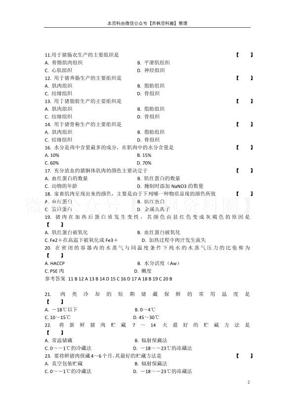 畜产品加工学